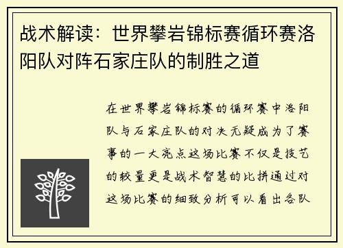 战术解读：世界攀岩锦标赛循环赛洛阳队对阵石家庄队的制胜之道